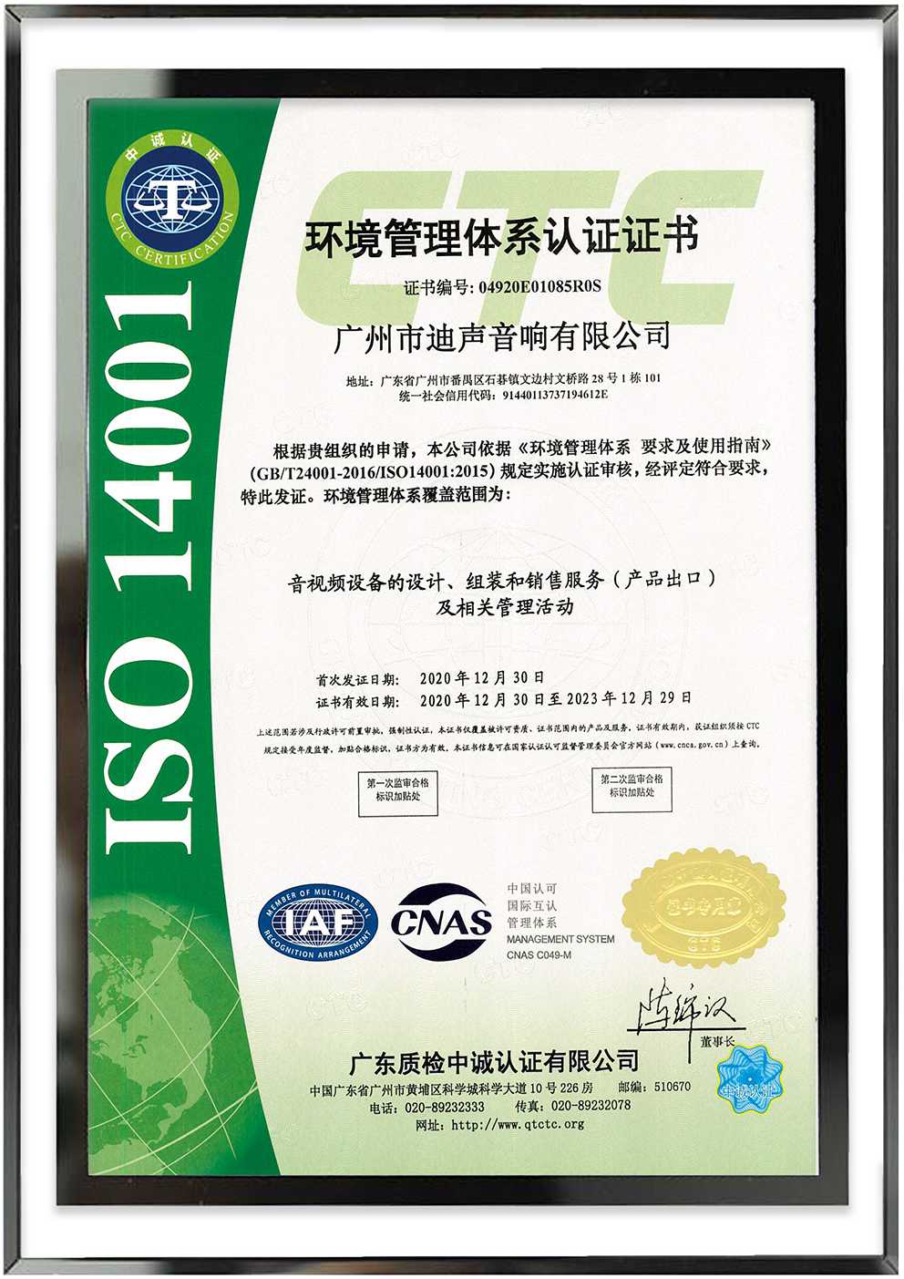 ISO环境管理体系
